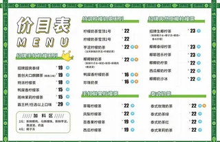 奶茶饮品菜单价目表图片