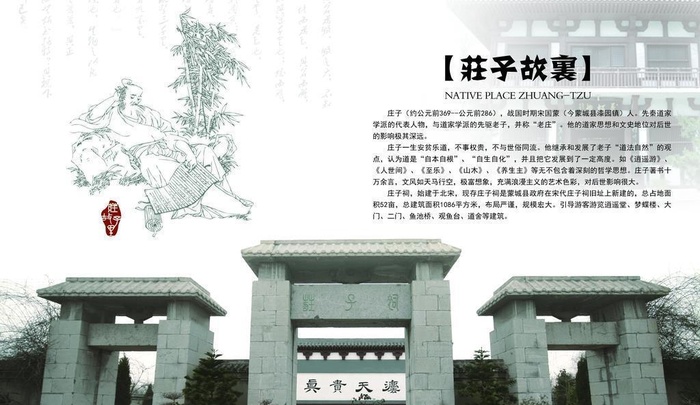 庄子故里宣传图片