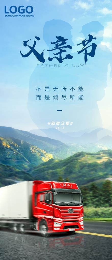 父亲节海报图片(1125x2436)psd模版下载