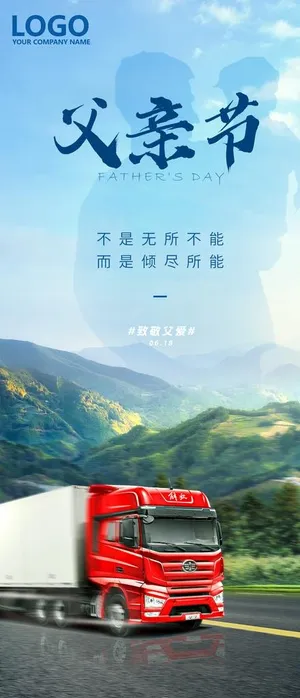 父亲节海报图片