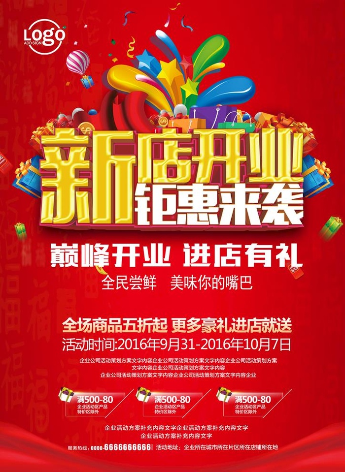 新店开业图片(2480x3508)psd模版下载