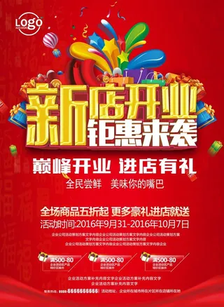 新店开业图片