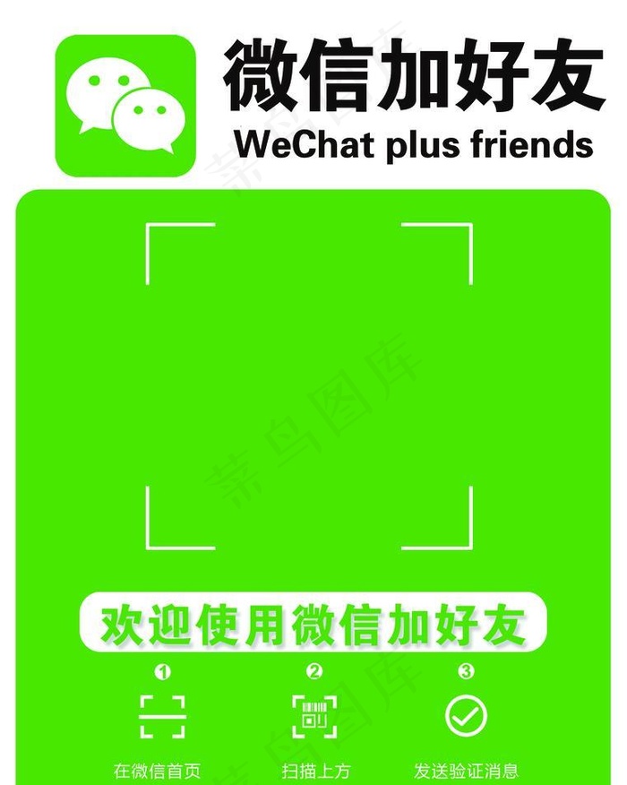 添加好友图片(1772x2383)psd模版下载