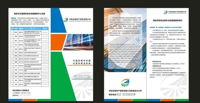 中航安盟财产保险图片cdr矢量模版下载