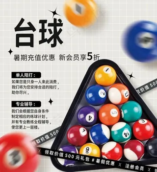 桌球海报图片