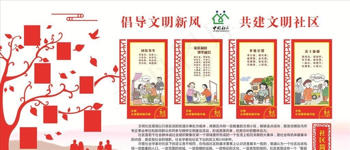 红色社区邻里文化墙社区宣传栏图片cdr矢量模版下载