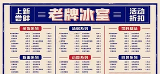 冰室菜单图片