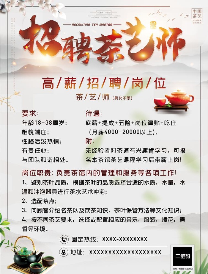 茶艺师图片