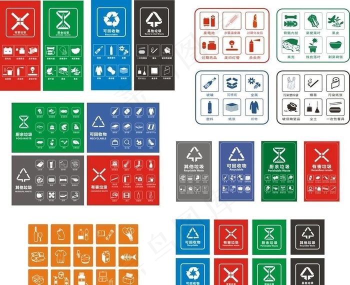 垃圾分类图片