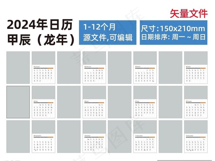 2024年台历龙年日历源文件图片ai矢量模版下载