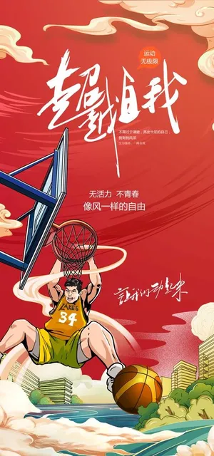 运动海报图片