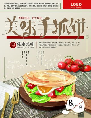 手抓饼海报图片