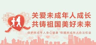 关爱未来图片