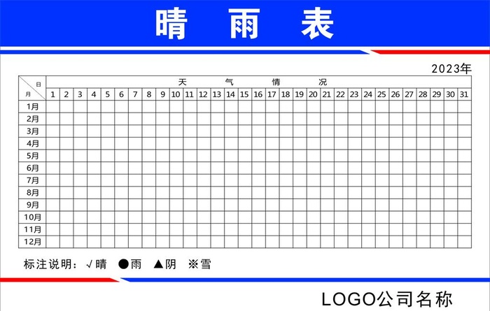 2023晴雨表图片cdr矢量模版下载