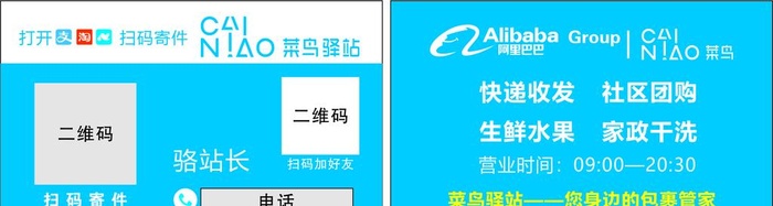 菜鸟驿站图片cdr矢量模版下载