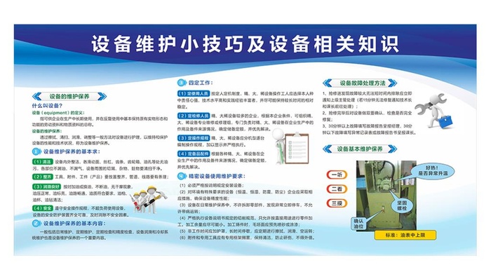 设备维护小技巧及设备相关知识图片cdr矢量模版下载