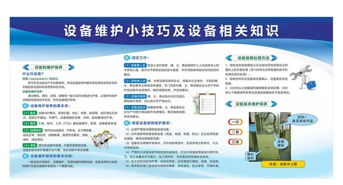 设备维护小技巧及设备相关知识图片