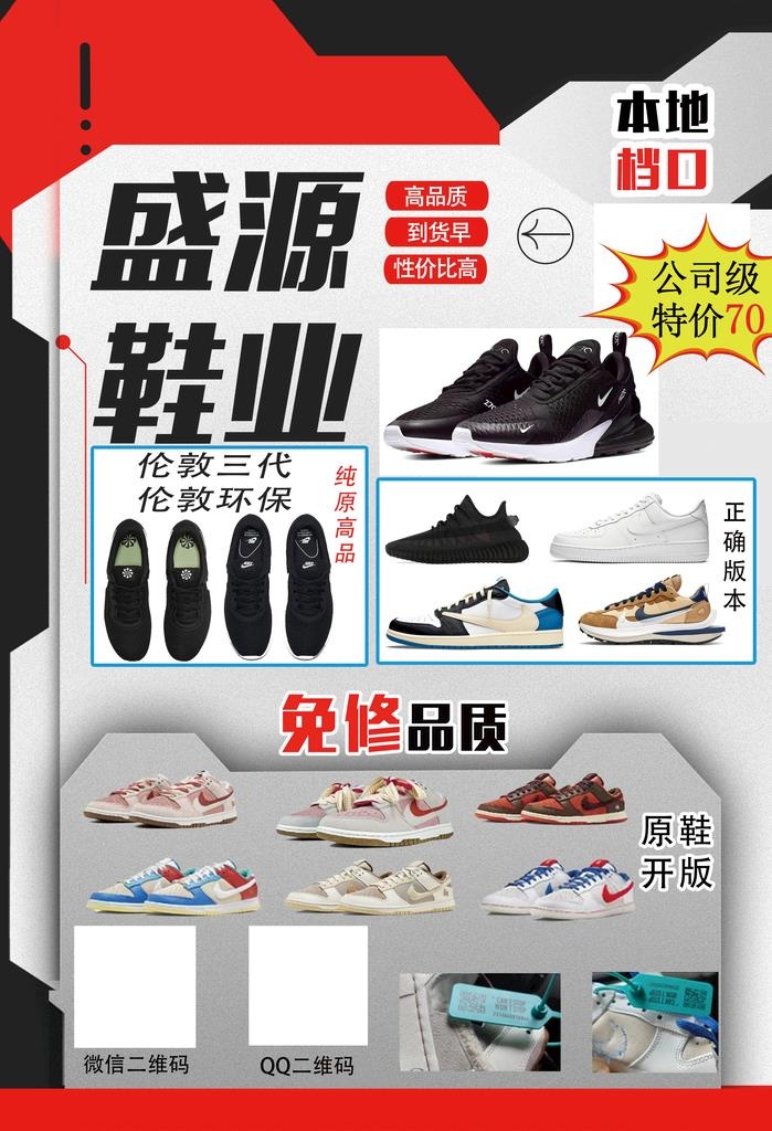 鞋子促销图片(2362x3307)psd模版下载