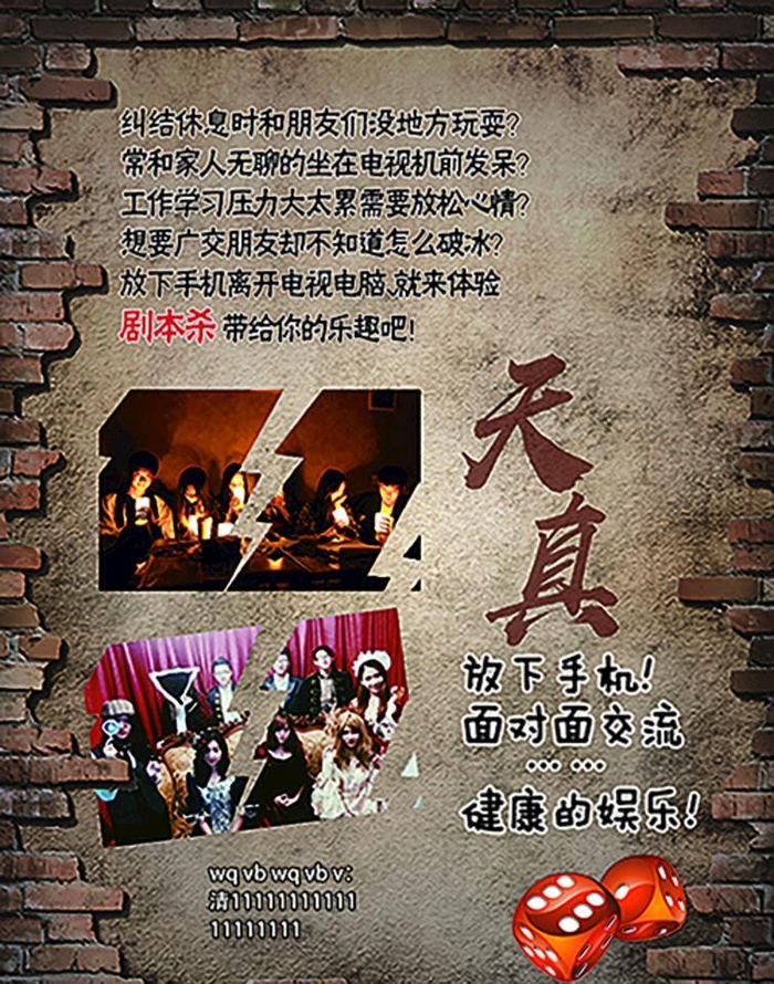剧本杀图片
