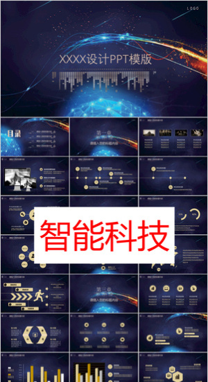 智能科技PPT        
            
动态预览图