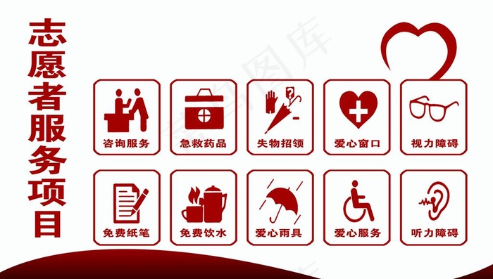 志愿者服务项目图片