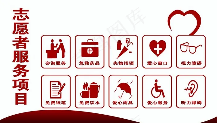 志愿者服务项目图片(5906x3543)psd模版下载