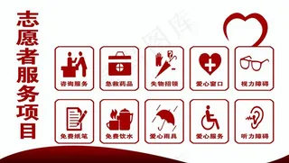 志愿者服务项目图片