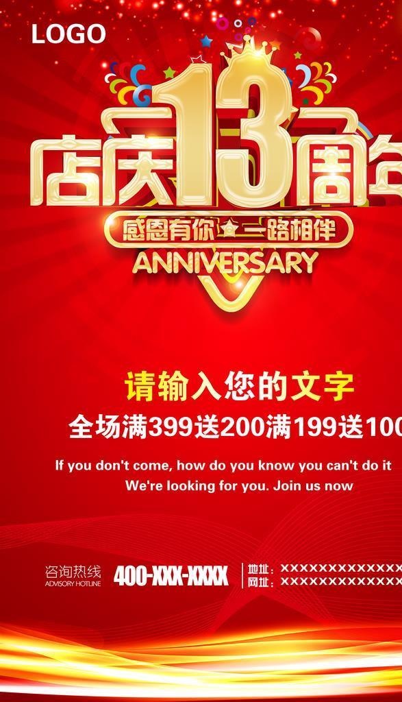 13周年庆图片(4724x7087)psd模版下载