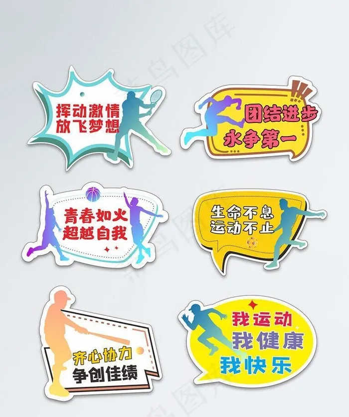 运动会手举牌图片cdr矢量模版下载