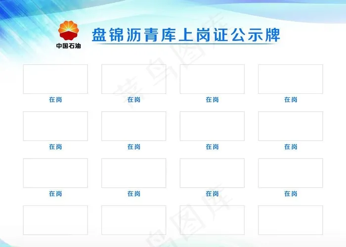 公示栏图片(5118x4020)psd模版下载