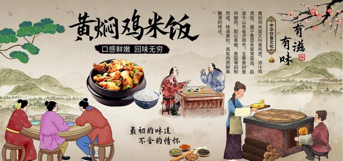 黄焖鸡米饭图片(2953x1476)psd模版下载