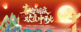 喜迎中秋欢度国庆 图片