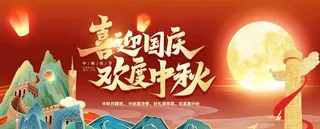 喜迎中秋欢度国庆 图片