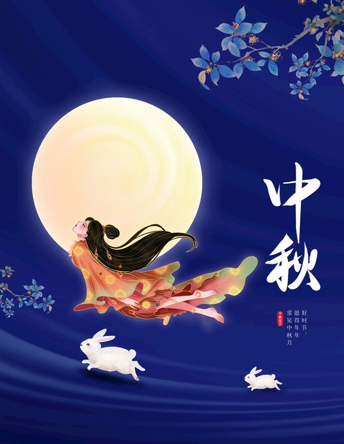 中秋图片(3543x4724)psd模版下载