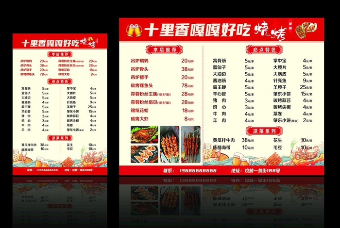 烧烤点菜展板 菜单展板图片cdr矢量模版下载