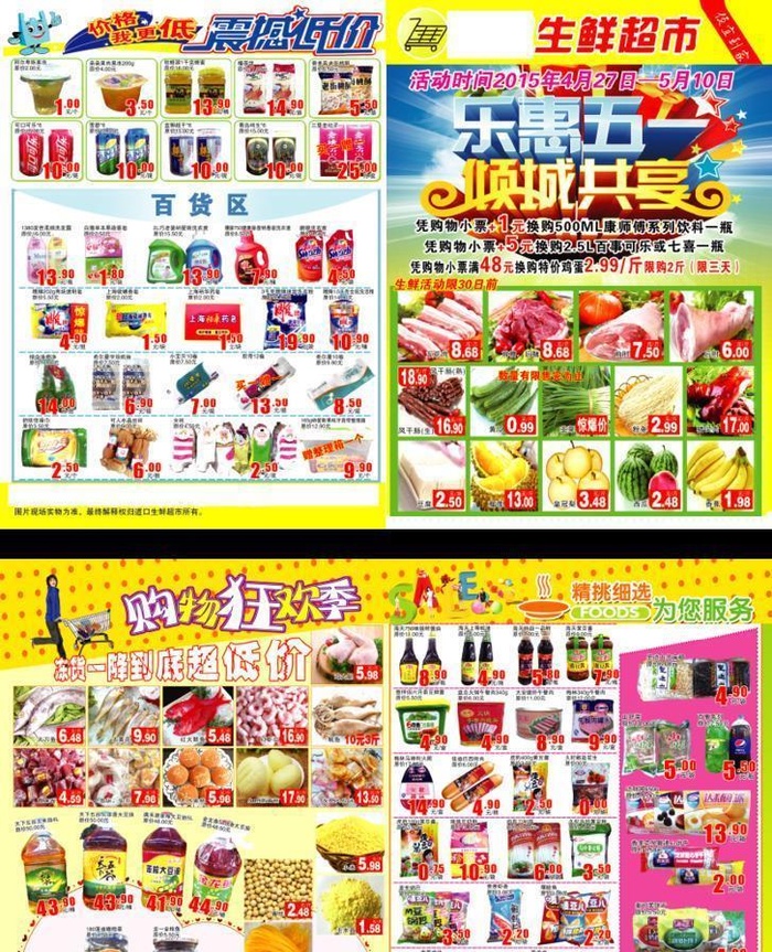 五一劳动节特价超市DM宣传单图片(3437x5031)psd模版下载