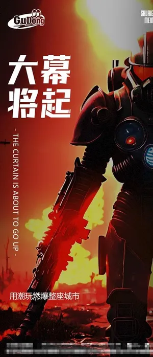 酒吧收官之战开门红开业海报  图片