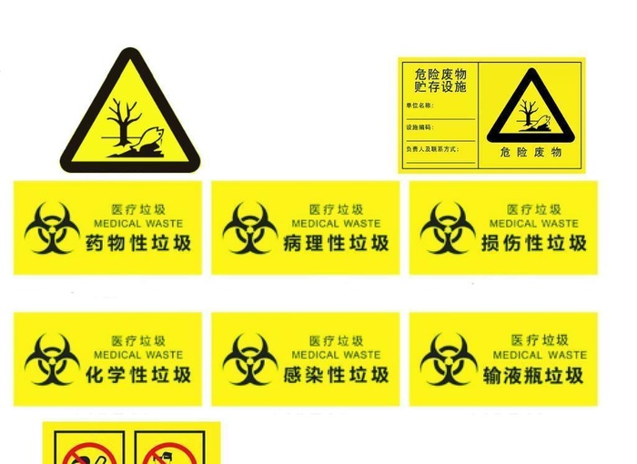 医疗废物图片ai矢量模版下载