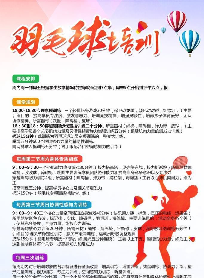 羽毛球培训图片(3543x5315)psd模版下载