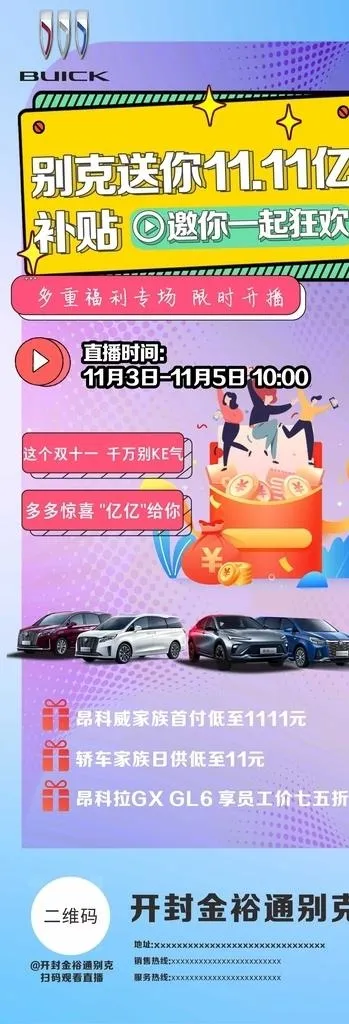 直播宣传图图片cdr矢量模版下载