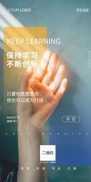 企业励志早安图海报 图片