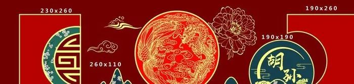 龙凤中式山迎宾婚礼图片(11811x3543)psd模版下载