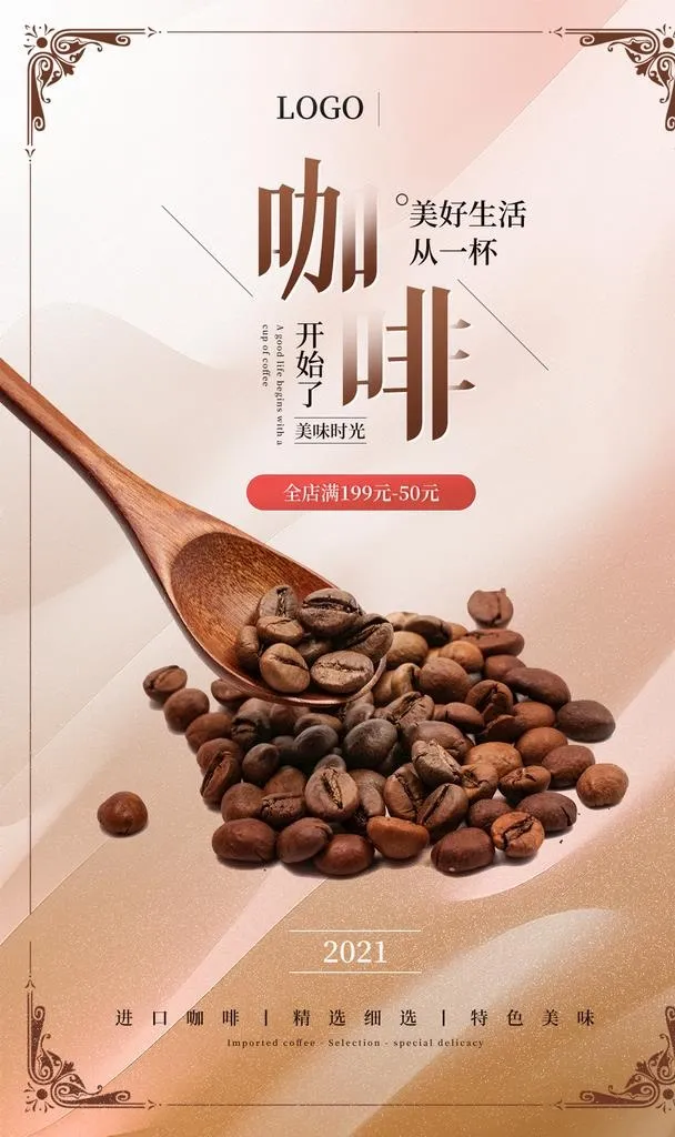咖啡促销海报图片(1200x1920)psd模版下载