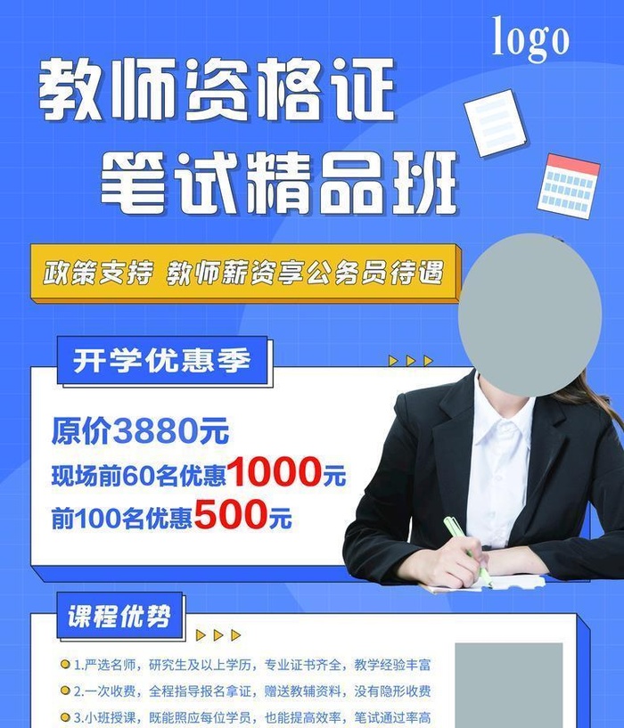 教师资格证图片(3543x4724)psd模版下载