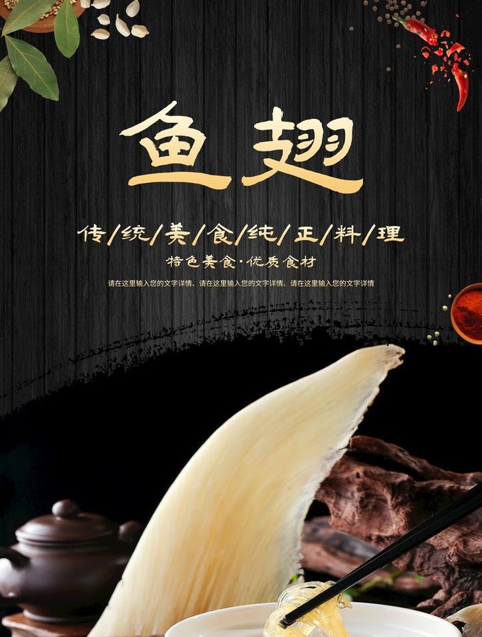 鱼翅图片(2067x2923)psd模版下载