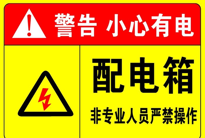 配电箱图片