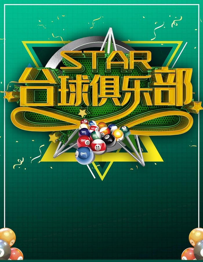 台球俱乐部海报图片(3544x4725)psd模版下载
