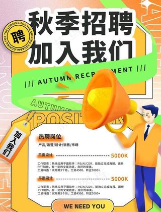 招聘 图片