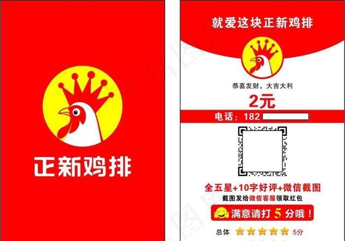 外卖卡 好评卡图片cdr矢量模版下载