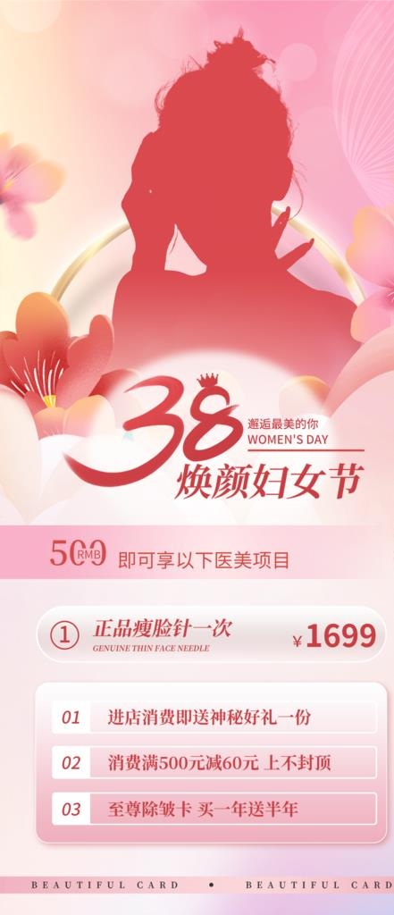 三八妇女节医美行业项目促销海报图片